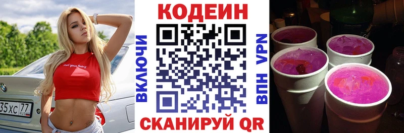 Купить где  Приозерск  Кодеиновый сироп Lean Purple Drank 